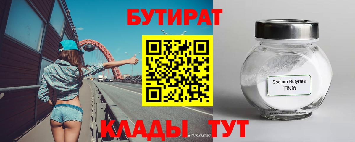 БУТИРАТ BDO 33% Мурино