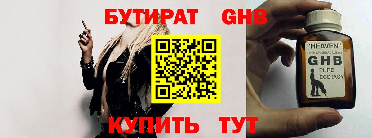 Мурино  БУТИРАТ  Вход с VPN  БУТИРАТ BDO 33% 