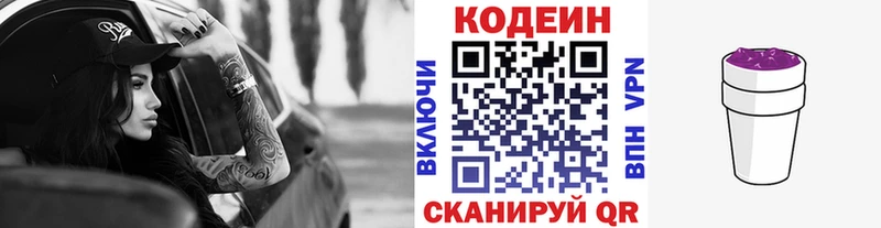Кодеин напиток Lean (лин)  цена   Мурино 